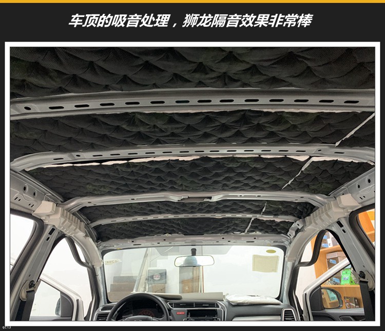 汽车隔音降噪